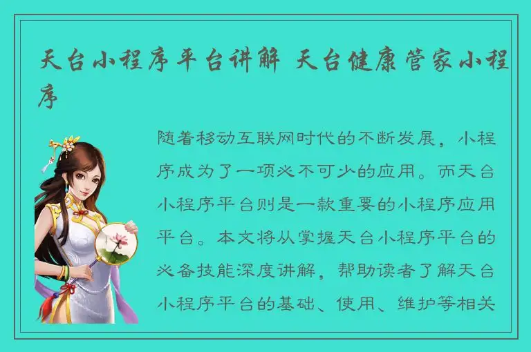 天台小程序平台讲解 天台健康管家小程序