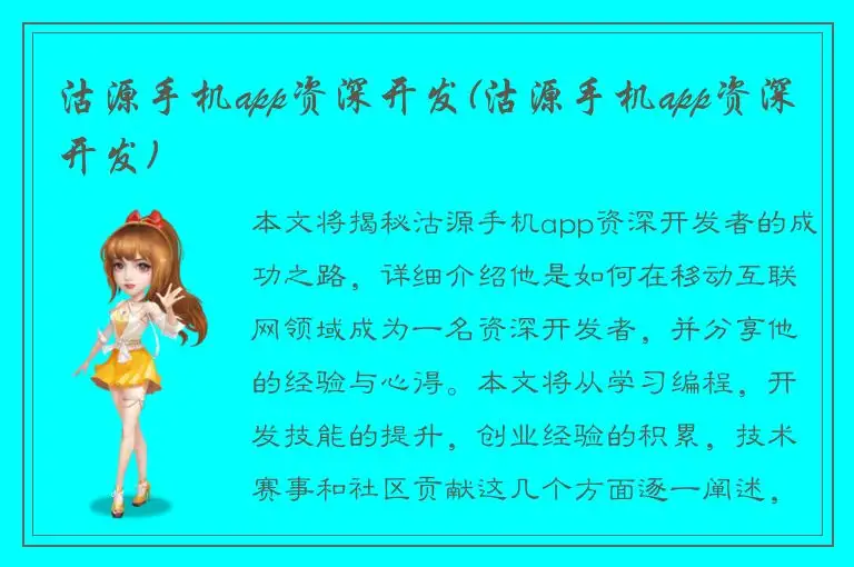沽源手机app资深开发(沽源手机app资深开发)