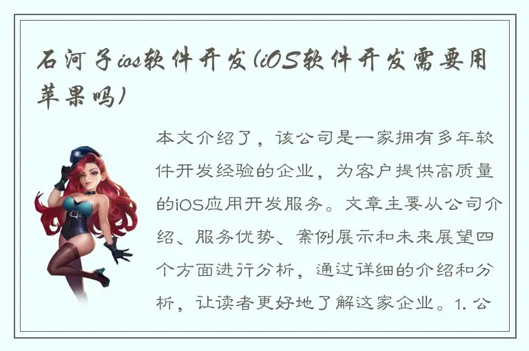 石河子ios软件开发(iOS软件开发需要用苹果吗)