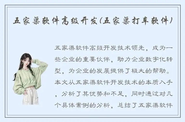 五家渠软件高级开发(五家渠打车软件)