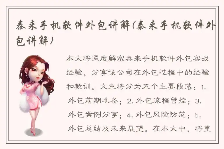 泰来手机软件外包讲解(泰来手机软件外包讲解)