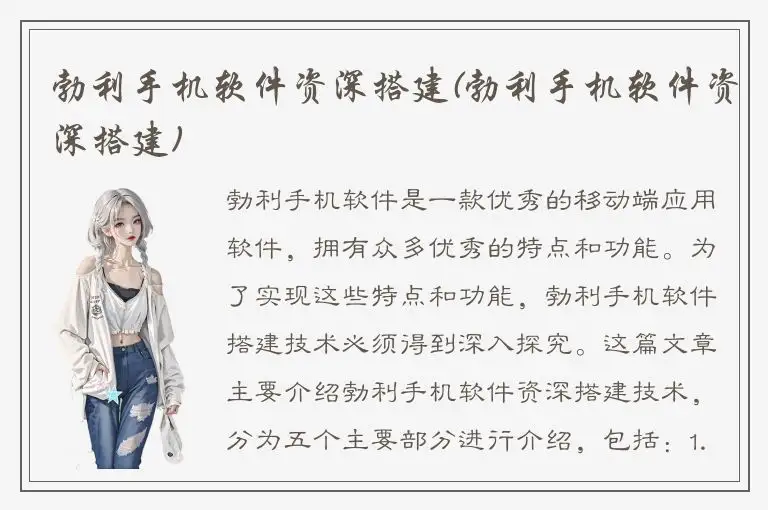 勃利手机软件资深搭建(勃利手机软件资深搭建)
