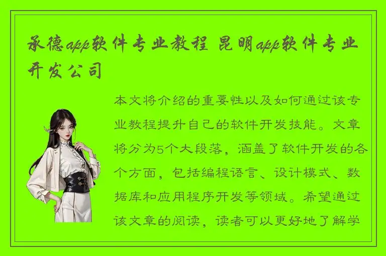 承德app软件专业教程 昆明app软件专业开发公司
