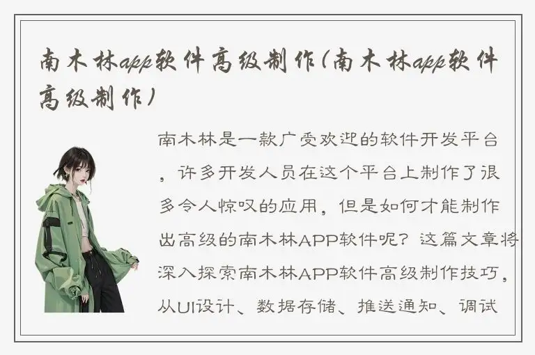 南木林app软件高级制作(南木林app软件高级制作)