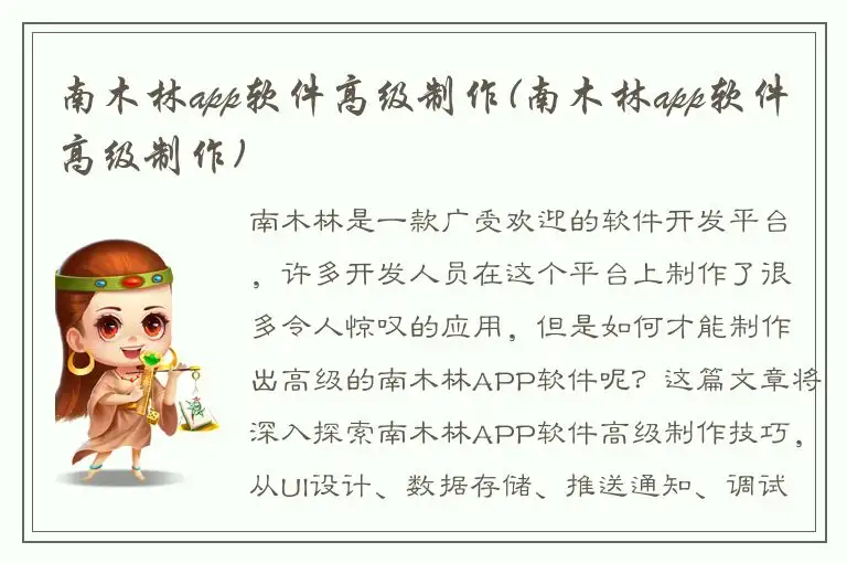 南木林app软件高级制作(南木林app软件高级制作)