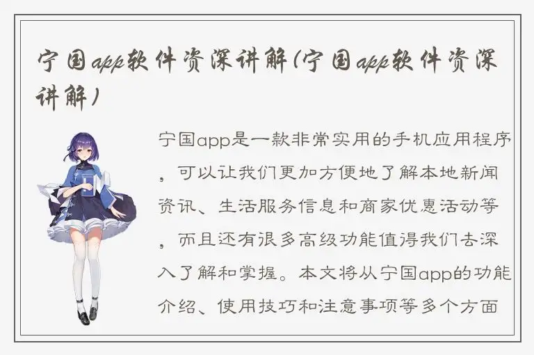 宁国app软件资深讲解(宁国app软件资深讲解)