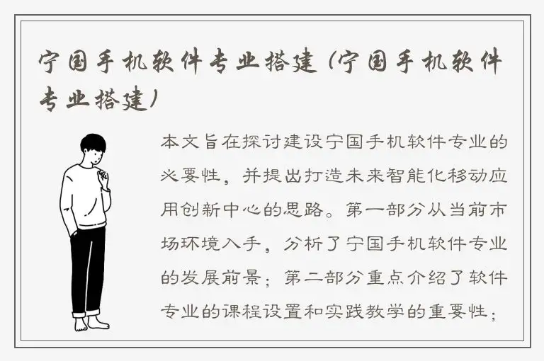 宁国手机软件专业搭建 (宁国手机软件专业搭建)