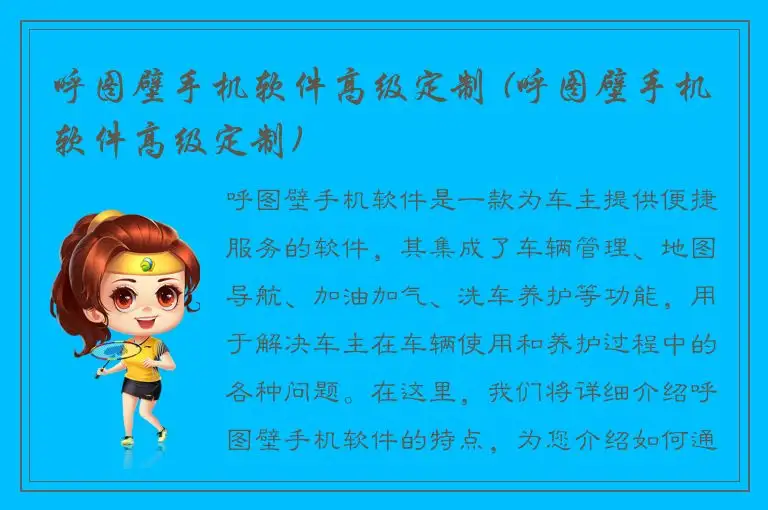 呼图壁手机软件高级定制 (呼图壁手机软件高级定制)