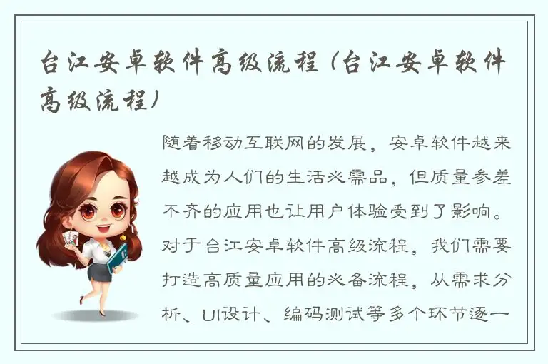 台江安卓软件高级流程 (台江安卓软件高级流程)