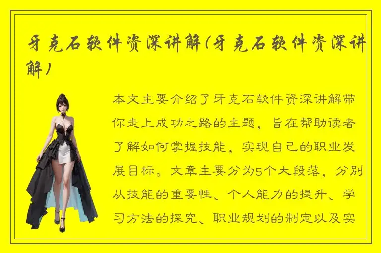 牙克石软件资深讲解(牙克石软件资深讲解)