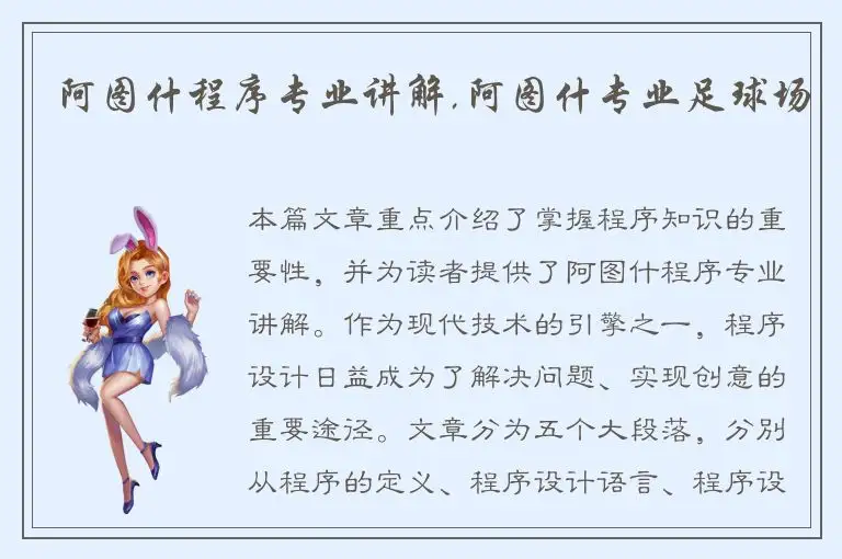 阿图什程序专业讲解,阿图什专业足球场