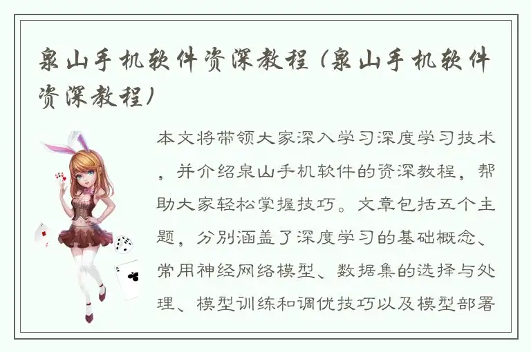 泉山手机软件资深教程 (泉山手机软件资深教程)