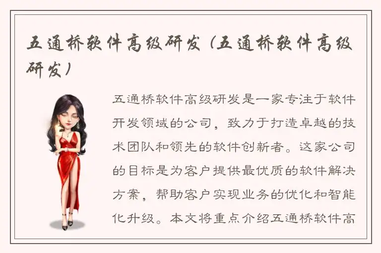 五通桥软件高级研发 (五通桥软件高级研发)