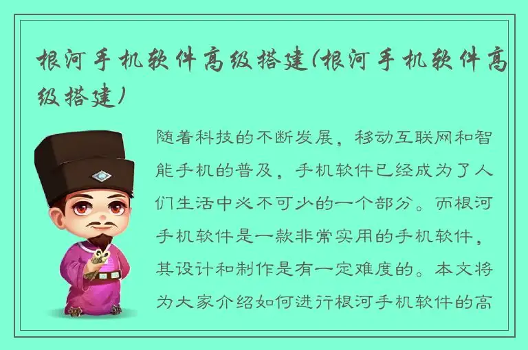 根河手机软件高级搭建(根河手机软件高级搭建)