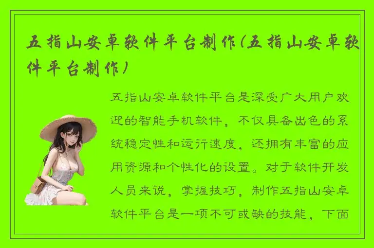 五指山安卓软件平台制作(五指山安卓软件平台制作)