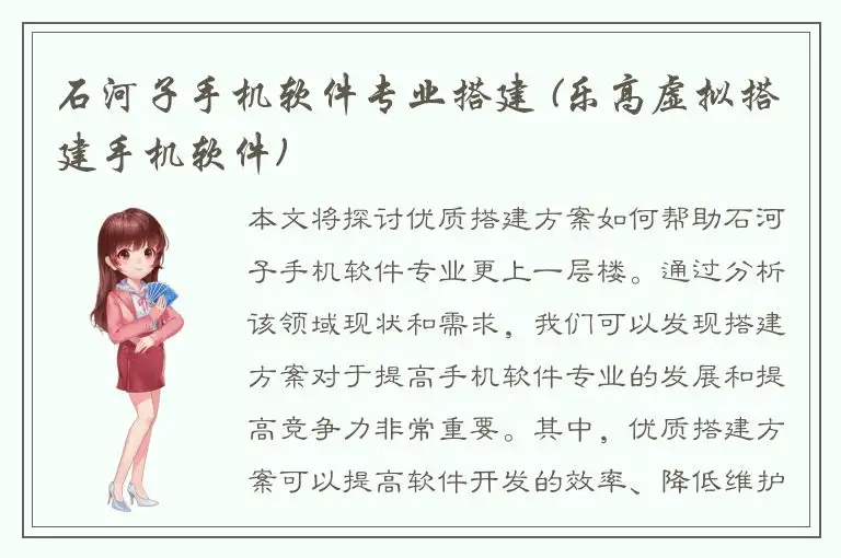 石河子手机软件专业搭建 (乐高虚拟搭建手机软件)
