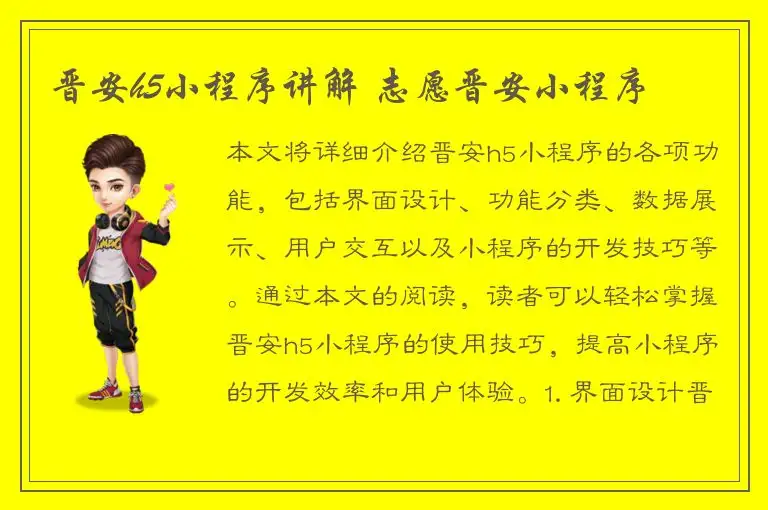 晋安h5小程序讲解 志愿晋安小程序
