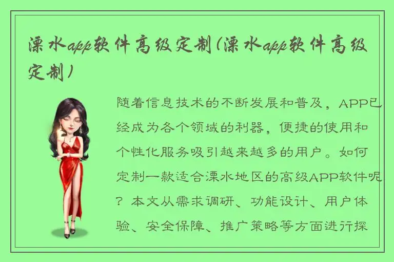 溧水app软件高级定制(溧水app软件高级定制)