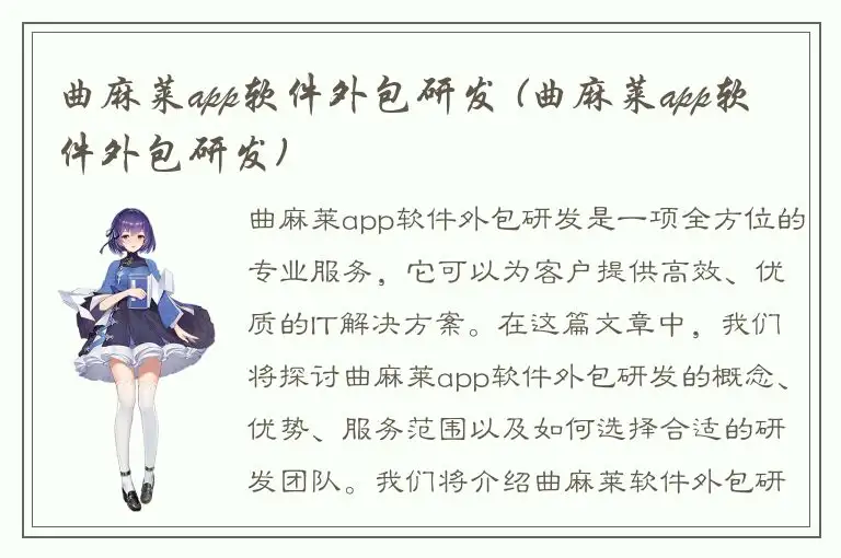 曲麻莱app软件外包研发 (曲麻莱app软件外包研发)