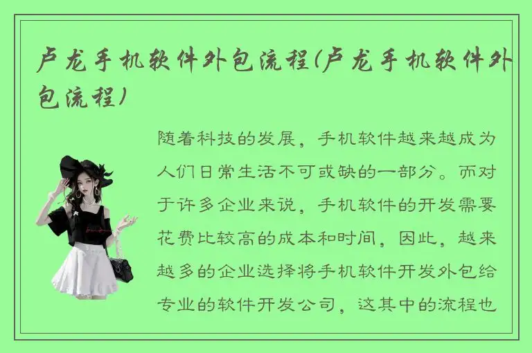 卢龙手机软件外包流程(卢龙手机软件外包流程)