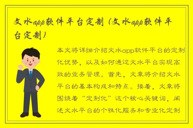 文水app软件平台定制 (文水app软件平台定制)