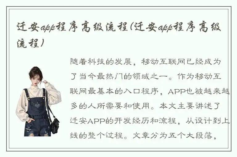 迁安app程序高级流程(迁安app程序高级流程)