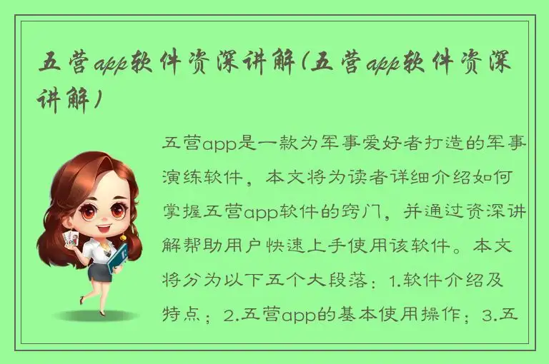 五营app软件资深讲解(五营app软件资深讲解)