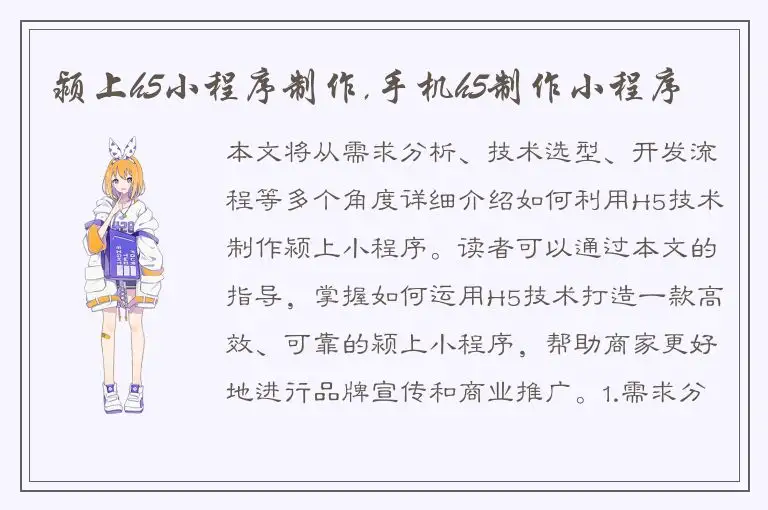 颍上h5小程序制作,手机h5制作小程序