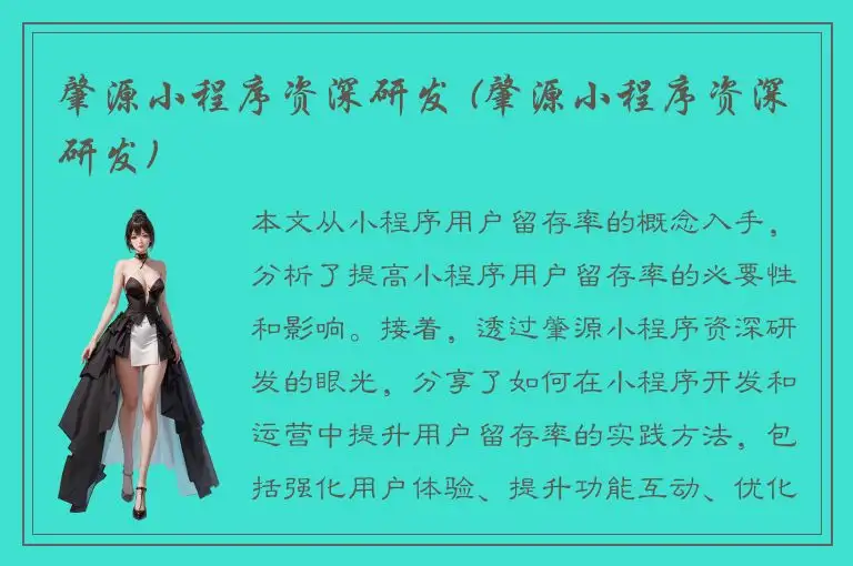 肇源小程序资深研发 (肇源小程序资深研发)