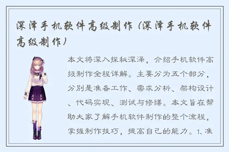 深泽手机软件高级制作 (深泽手机软件高级制作)