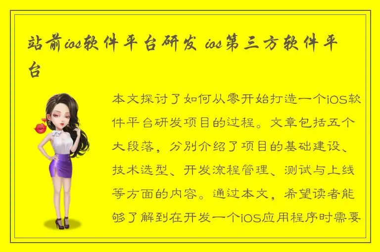 站前ios软件平台研发 ios第三方软件平台