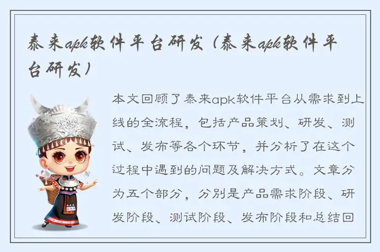 泰来apk软件平台研发 (泰来apk软件平台研发)