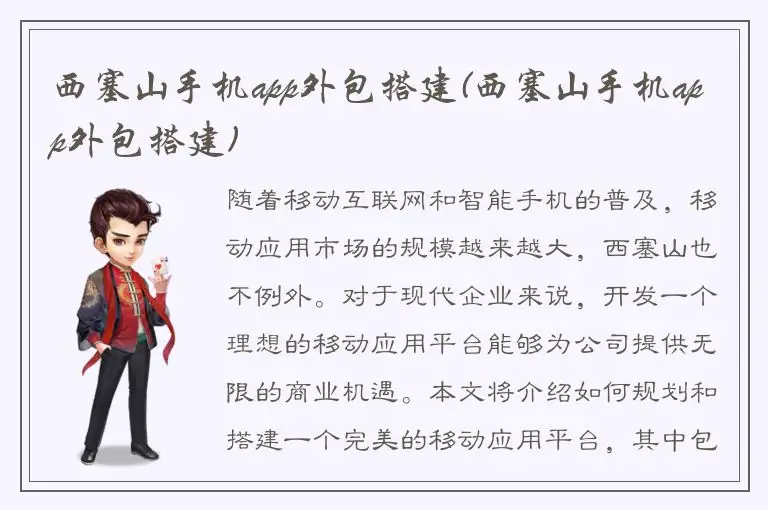 西塞山手机app外包搭建(西塞山手机app外包搭建)