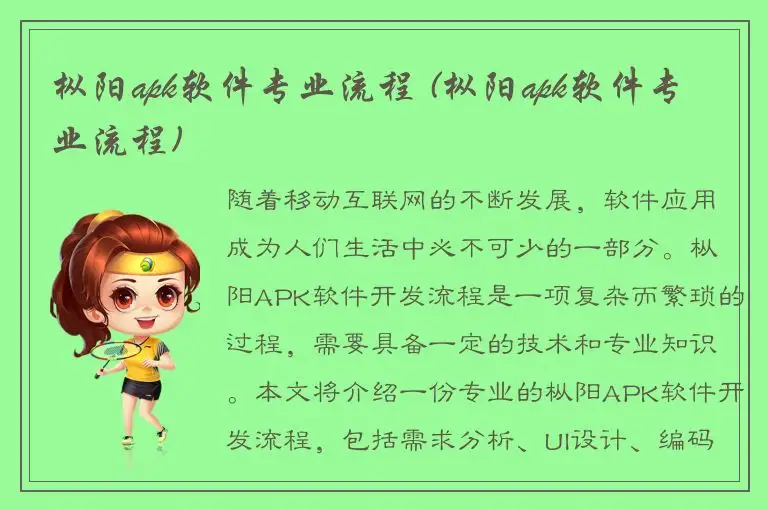枞阳apk软件专业流程 (枞阳apk软件专业流程)