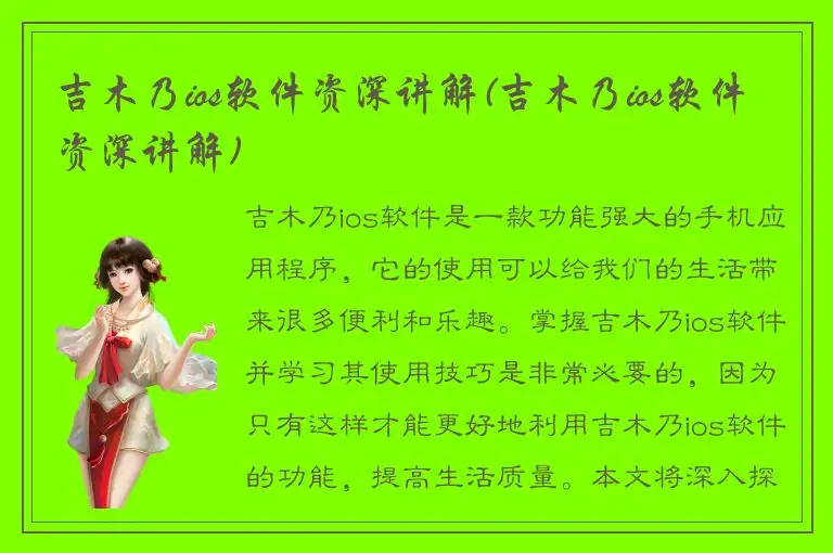 吉木乃ios软件资深讲解(吉木乃ios软件资深讲解)