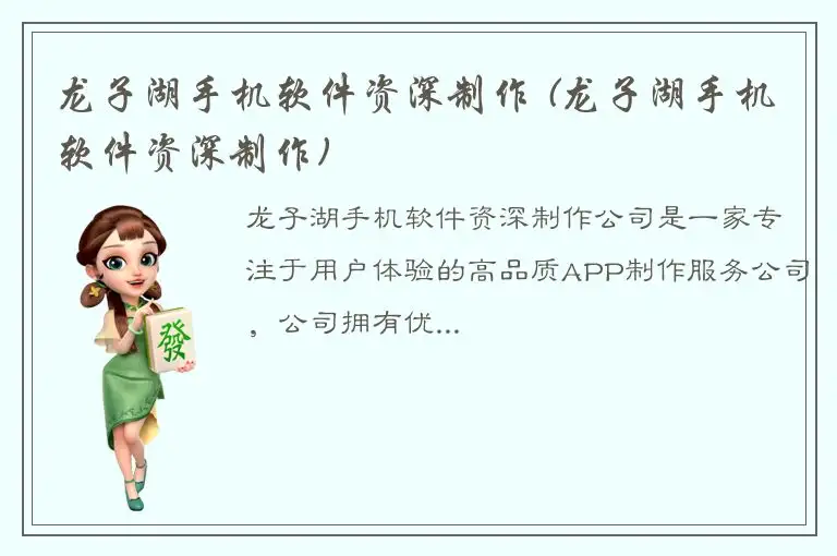 龙子湖手机软件资深制作 (龙子湖手机软件资深制作)
