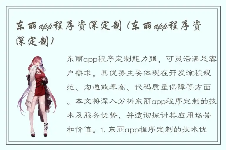 东丽app程序资深定制 (东丽app程序资深定制)