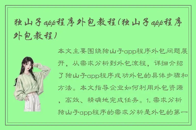 独山子app程序外包教程(独山子app程序外包教程)
