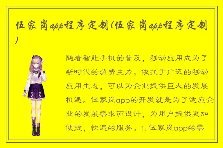 伍家岗app程序定制(伍家岗app程序定制)