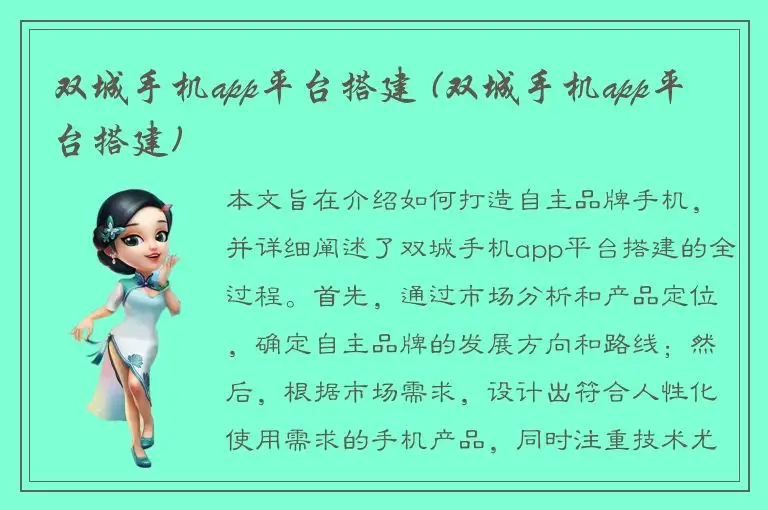 双城手机app平台搭建 (双城手机app平台搭建)