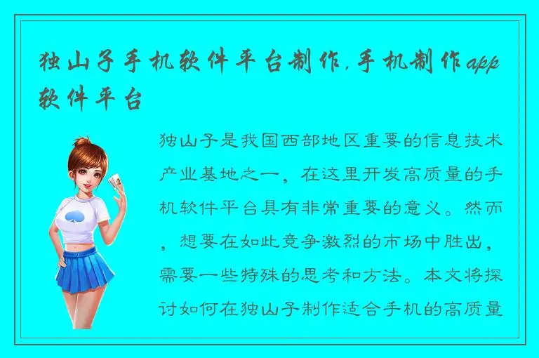 独山子手机软件平台制作,手机制作app软件平台