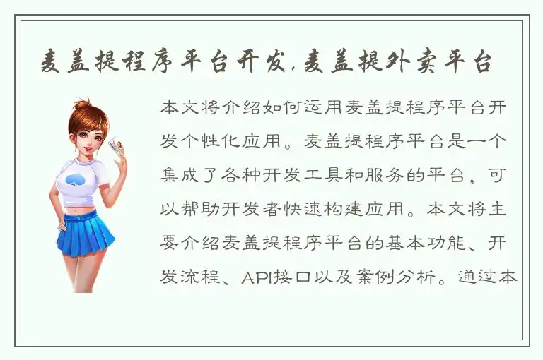 麦盖提程序平台开发,麦盖提外卖平台