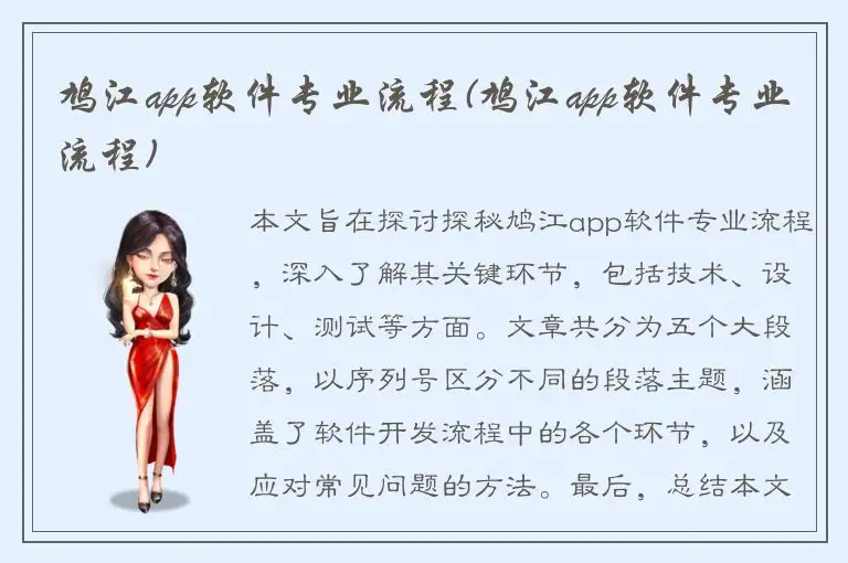 鸠江app软件专业流程(鸠江app软件专业流程)