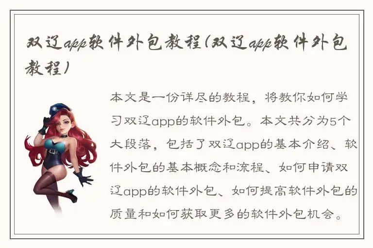 双辽app软件外包教程(双辽app软件外包教程)