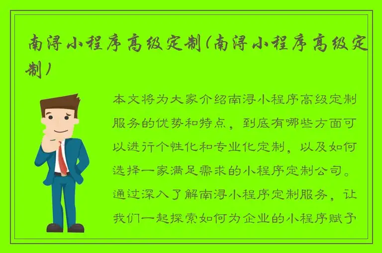 南浔小程序高级定制(南浔小程序高级定制)