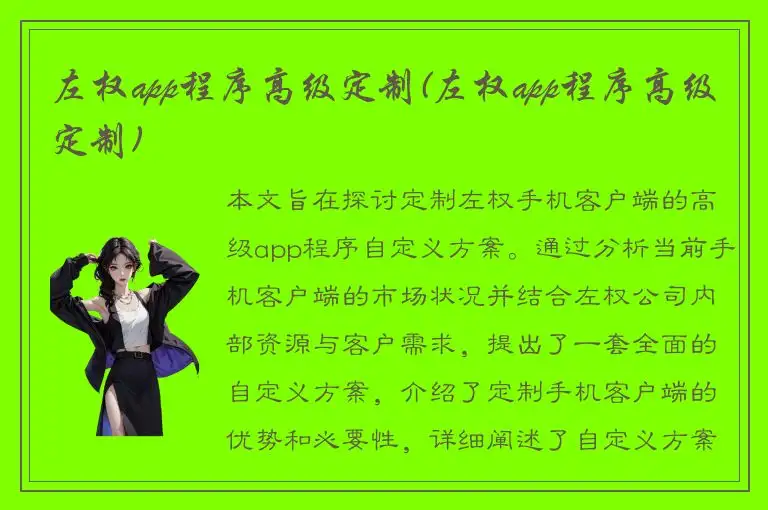 左权app程序高级定制(左权app程序高级定制)