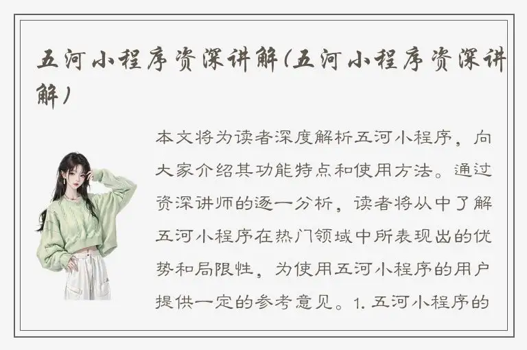 五河小程序资深讲解(五河小程序资深讲解)