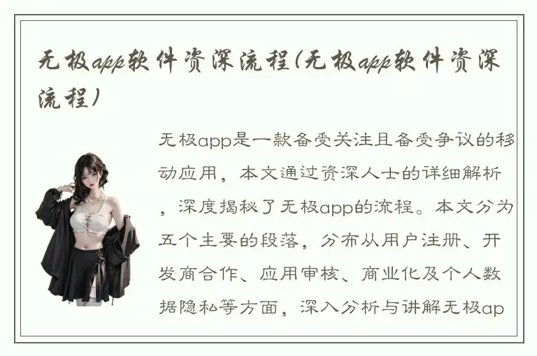 无极app软件资深流程(无极app软件资深流程)