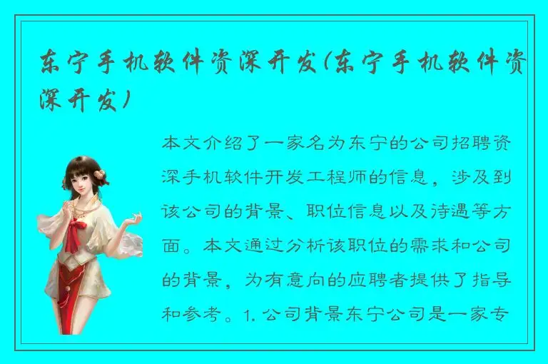 东宁手机软件资深开发(东宁手机软件资深开发)