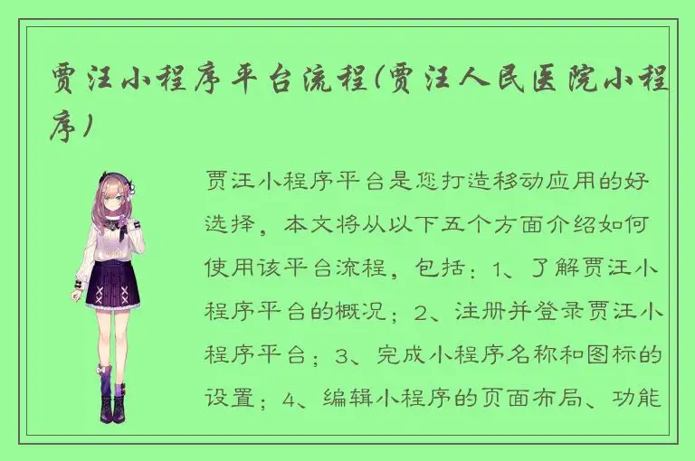 贾汪小程序平台流程(贾汪人民医院小程序)